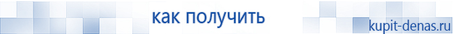 Официальный сайт Дэнас kupit-denas.ru Аппараты Скэнар купить в Саранске