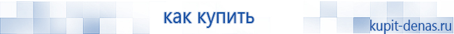Официальный сайт Дэнас kupit-denas.ru Аппараты Скэнар купить в Саранске