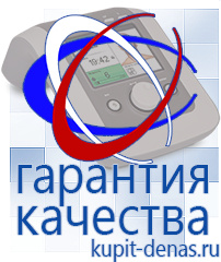 Официальный сайт Дэнас kupit-denas.ru Косметика и бад в Саранске
