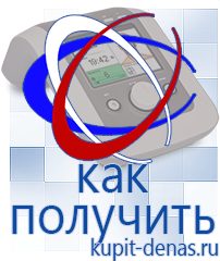 Официальный сайт Дэнас kupit-denas.ru Брошюры Дэнас в Саранске