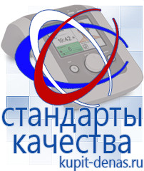Официальный сайт Дэнас kupit-denas.ru Выносные электроды Дэнас в Саранске