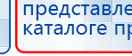 Прибор Дэнас ПКМ купить в Саранске, Аппараты Дэнас купить в Саранске, Официальный сайт Дэнас kupit-denas.ru